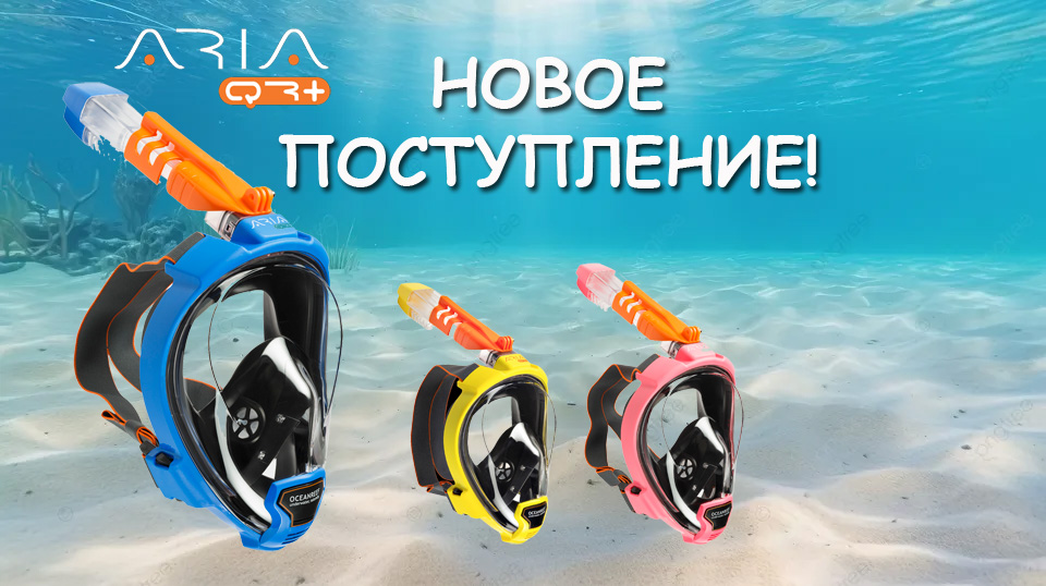 Oceanreef - новое поступление