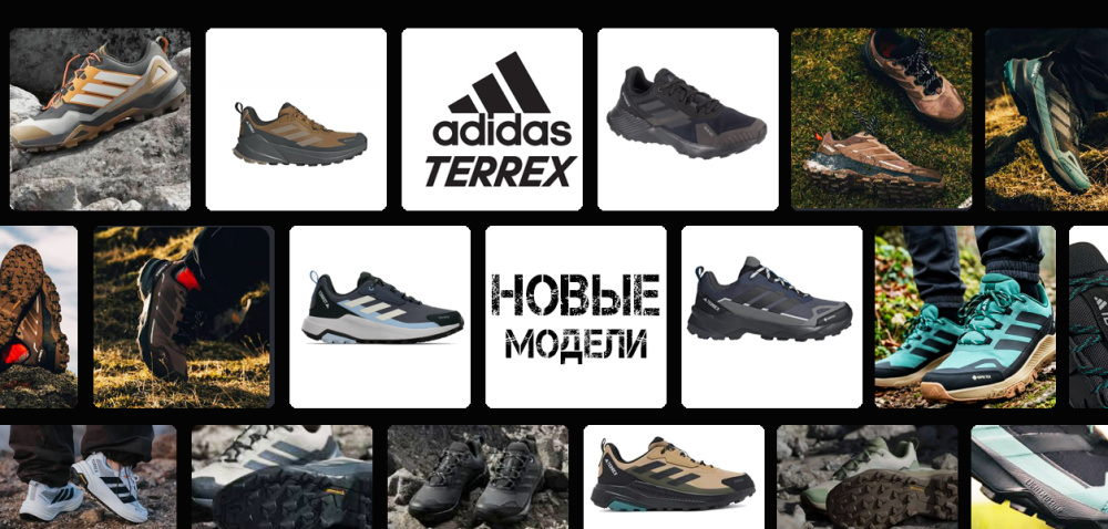 Новые Модели ADIDAS TERREX 2 Новые Модели ADIDAS TERREX 2