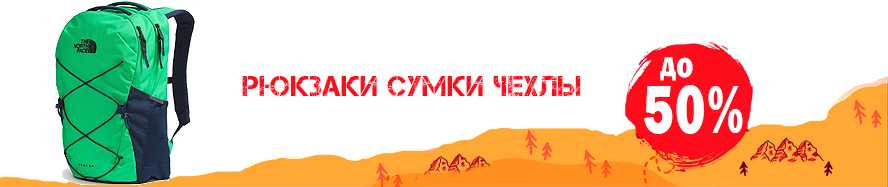 рюкзаки.jpg
