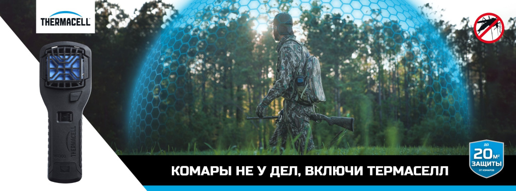 2000x740_thermacell_2-–-3.jpg